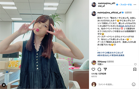 第1子出産を報告した矢島舞美さん