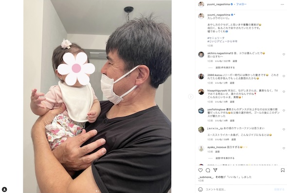 永島優美Instagram