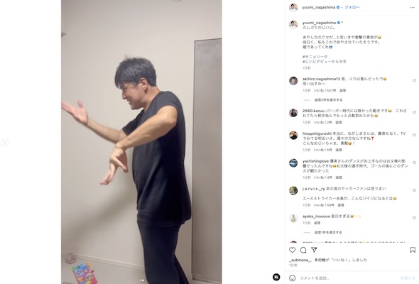 永島優美Instagram