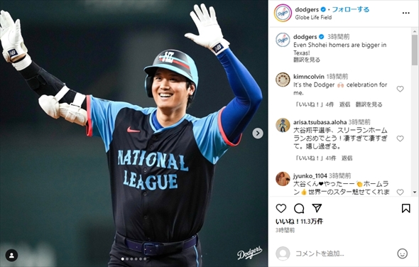 オールスターゲームに出場した大谷翔平