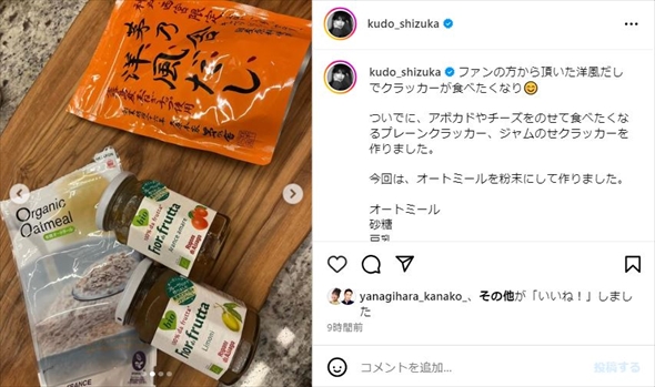 工藤静香の料理