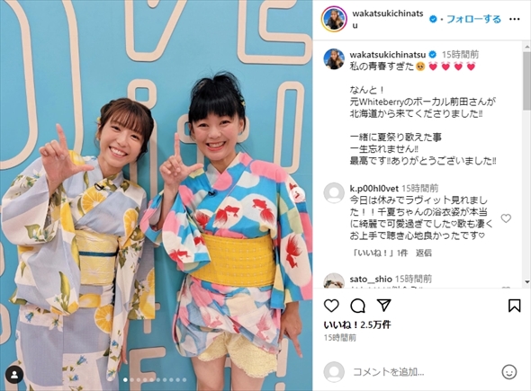 元「Whiteberry」の前田有嬉と若槻千夏の2ショット