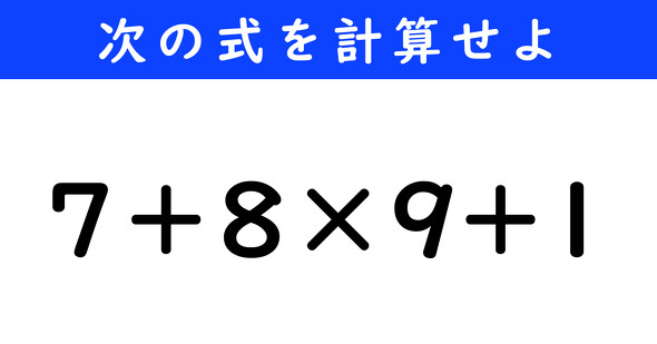 ねとらぼ　今日の計算