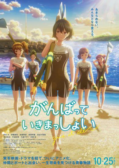 劇場アニメ「がんばっていきまっしょい」メインビジュアル