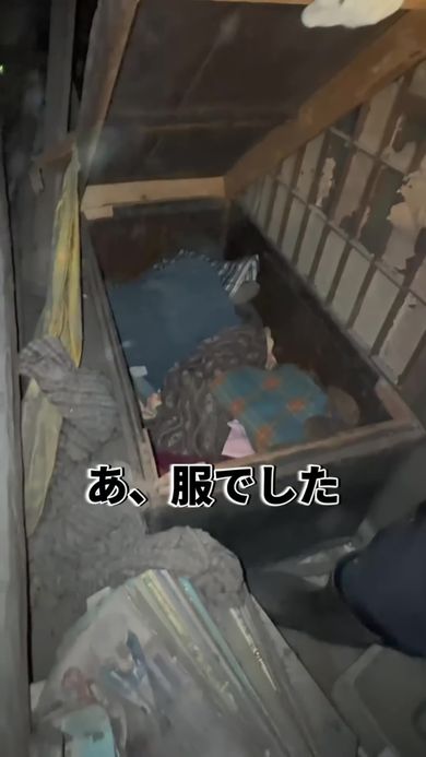 築80年の祖母の家で発見した×印が付いている謎の箱の中身は服