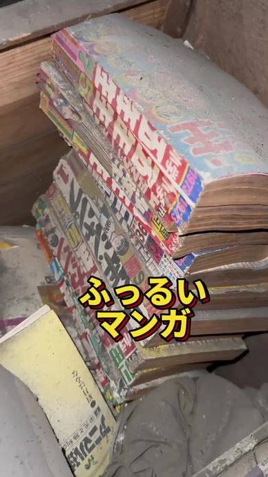 築80年の祖母の家で発見した年代物の漫画雑誌