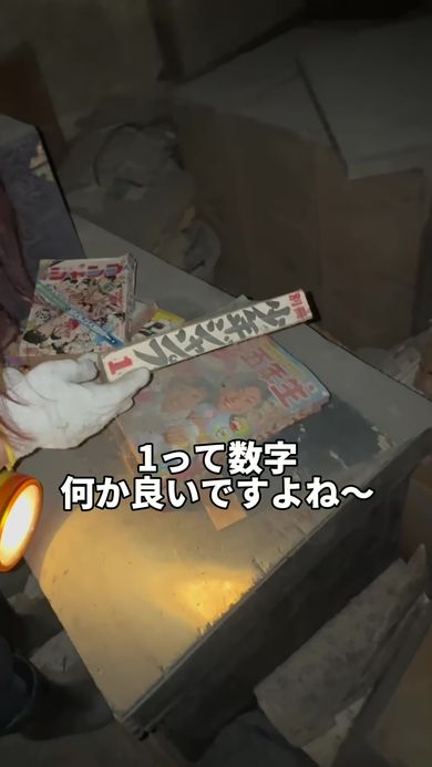 築80年の祖母の家で発見した『別冊少年ジャンプ』