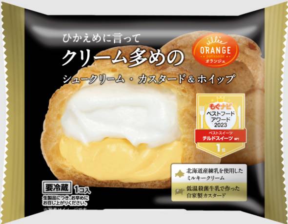 ひかえめに言ってクリーム多めのシュークリーム・カスタード＆ホイップ