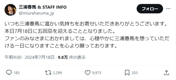 公式Xの追悼ポスト