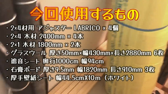 防音壁 DIY 賃貸 防音対策 二重壁