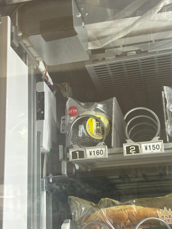 藤井風 見える おにぎり 自販機 空目