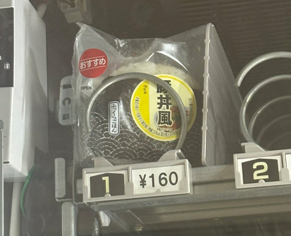 藤井風 見える おにぎり 自販機 空目