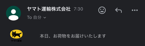 逆怪盗キッド コナン 怪盗キッド 予告状 ヤマト運輸 クロネコヤマト メール