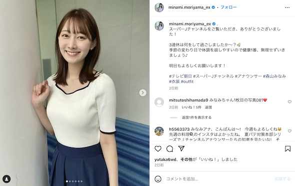 森山みなみInstagram
