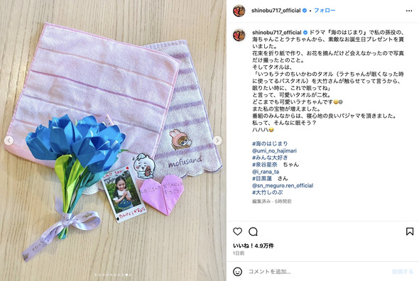 泉谷星奈から大竹しのぶが受け取ったプレゼント