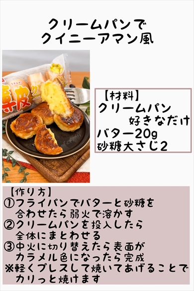 薄皮クリームパンでクイニーアマン風