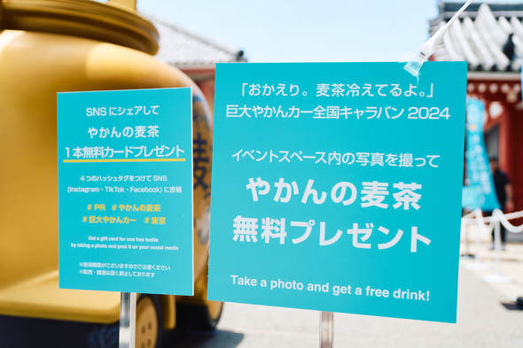 【PR】 やかんの麦茶 日本コカ·コーラ ／ 巨大やかんカー 無料サンプリングイベント