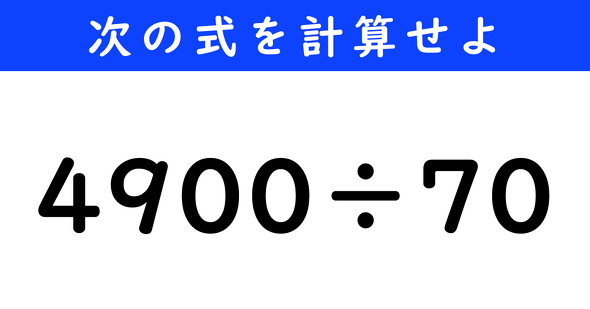 ねとらぼ　今日の計算