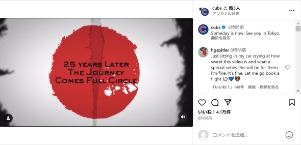 25年ごしに戻ってくるカブス