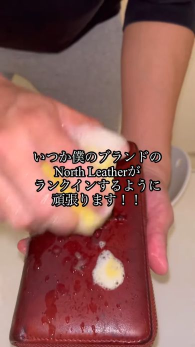 メルカリで購入した中古のヴィヴィアン・ウエストウッドの財布をスポンジでこする