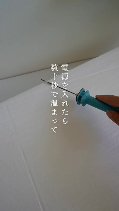 電源を入れると数十秒で熱を帯びる発泡スチロールカッター