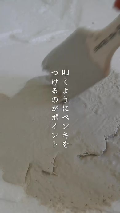 たたくように灰色のペンキを塗って発泡スチロールの表面を石材のように仕上げる