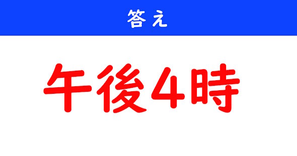 時間クイズ