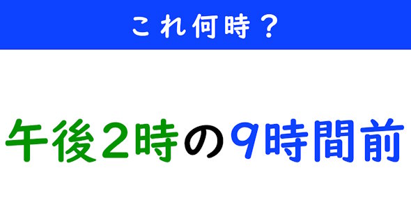 時間クイズ