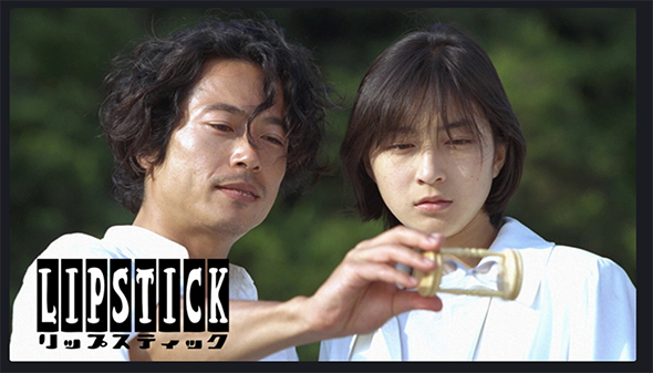 リップスティック