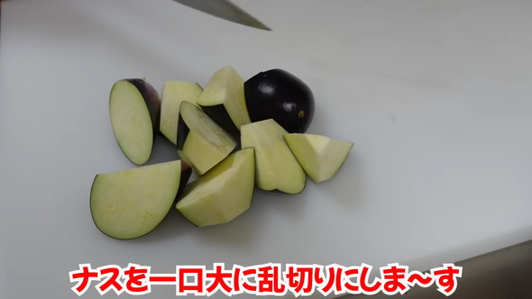 ナスの煮浸し風冷菜の作り方解説