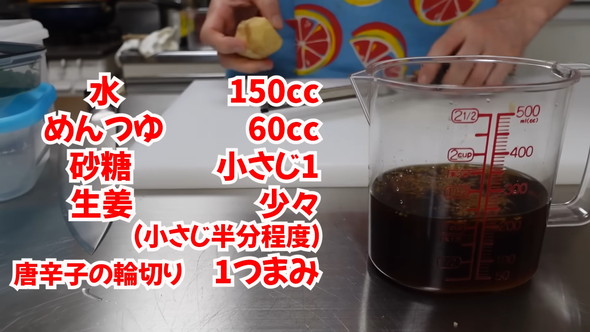 ナスの煮浸し風冷菜の作り方解説
