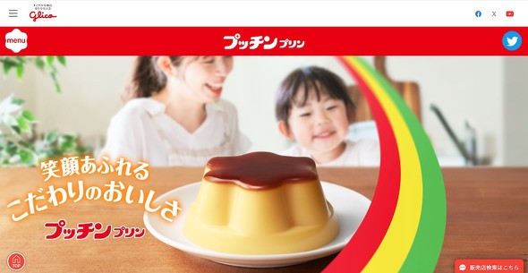 江崎グリコ プッチンプリン