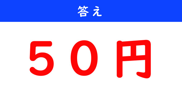 おつり計算クイズ