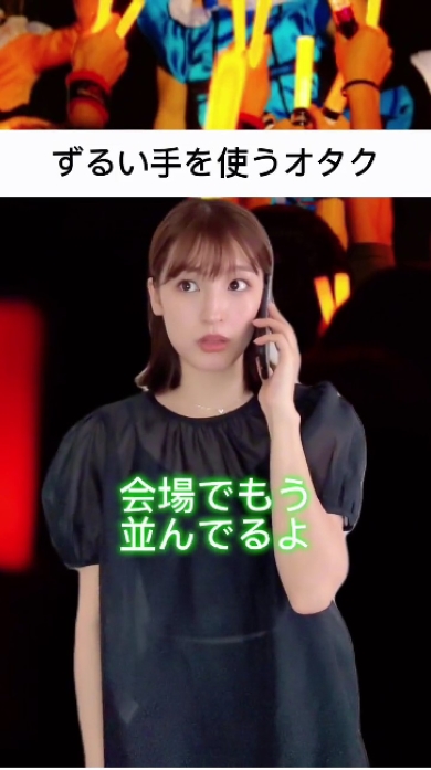 森高愛の「ずるい手を使うオタク」