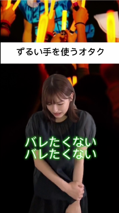 森高愛の「ずるい手を使うオタク」