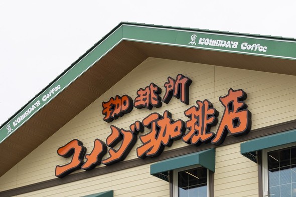 コメダ珈琲 シロノワール 完熟チョコバナ