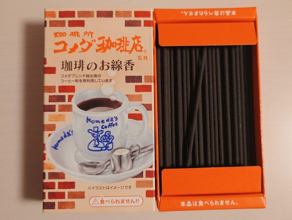 コメダの珈琲線香