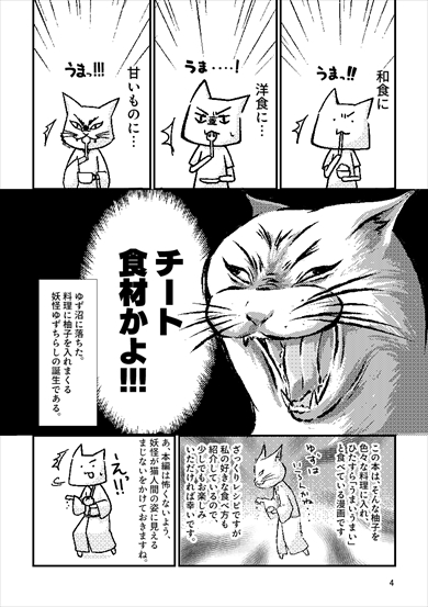 『妖怪ゆずちらし』