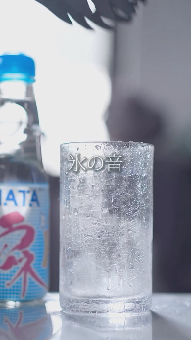 氷の音の収録
