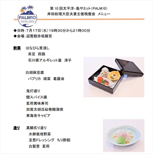 晩餐会メニュー