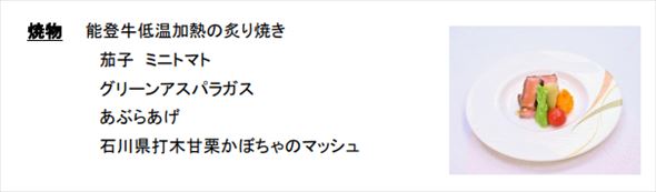 晩餐会メニュー