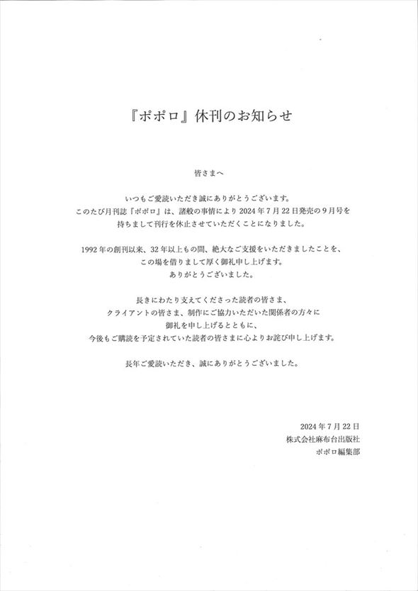 ポポロ休刊