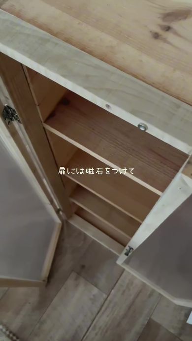 磁石で扉が開かないようにしてある木箱でできた戸棚