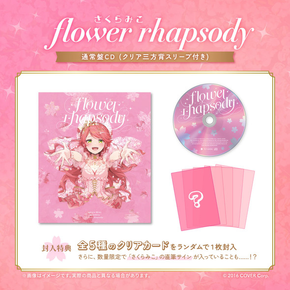さくらみこ1stフルアルバム通常盤CD