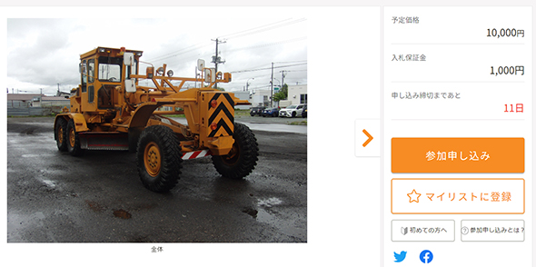 官公庁オークションに除雪車