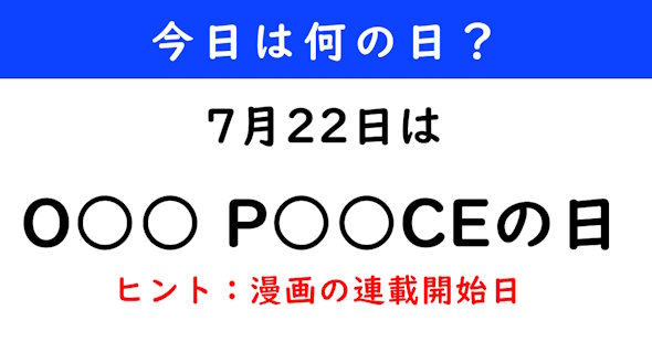 今日は何の日