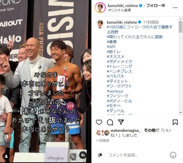 仲間に囲まれ笑顔でトロフィーをもつ西野さん