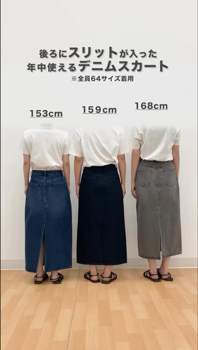 身長別 ユニクロ 新作 スカート はき比べ