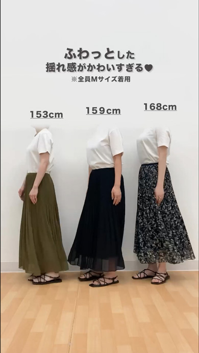 身長別 ユニクロ 新作 スカート はき比べ