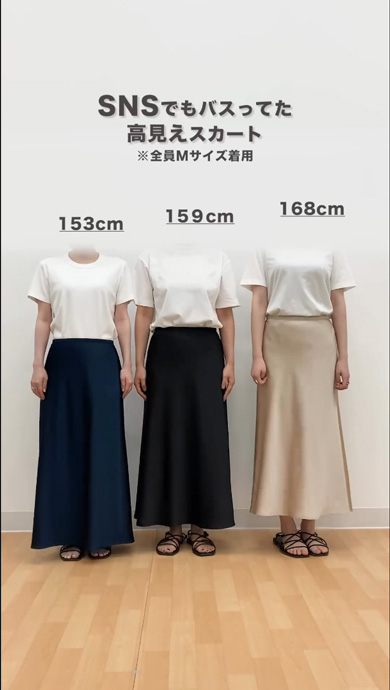 身長別 ユニクロ 新作 スカート はき比べ